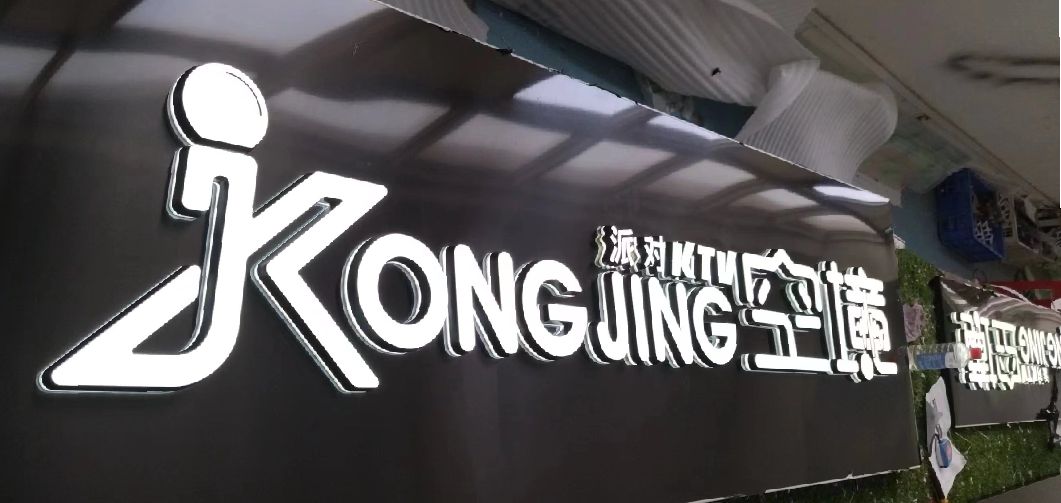 禄劝迷你发光字由什么组成？