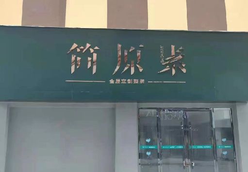 禄劝门面招牌做什么颜色比较吸引人？