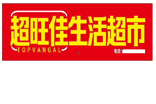 禄劝设计门头的巧思。
