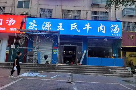 禄劝喷绘招牌