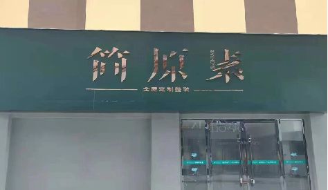 禄劝门头设计与商业空间的纽带。