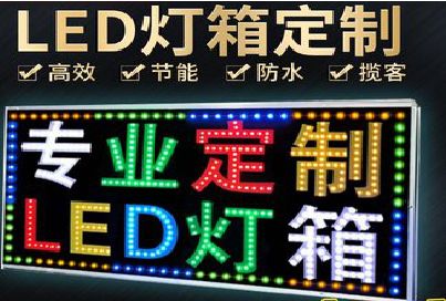 禄劝LED招牌制作工艺与方法。