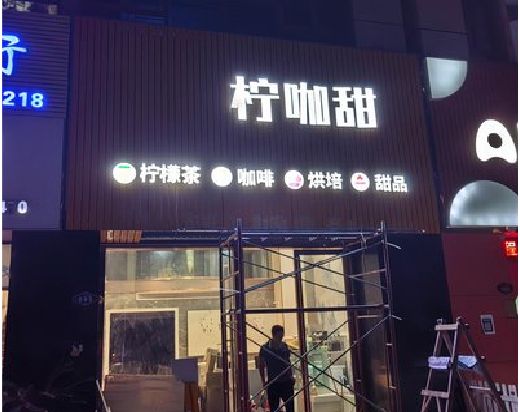 禄劝门头招牌制作安装知识。