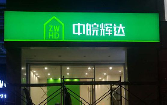 禄劝客户如何选择不同材质的广告招牌？