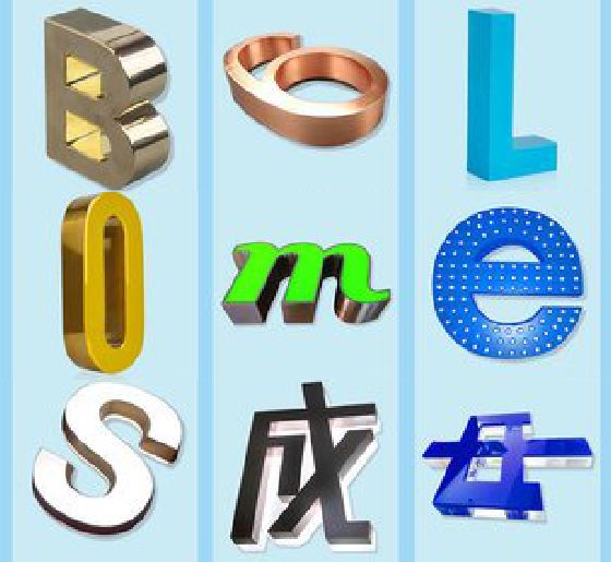 禄劝门头广告字的种类。