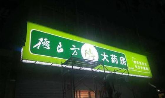 禄劝灯箱门头该如何来固定呢？