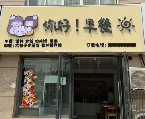 禄劝早餐店招牌如何设计制作？