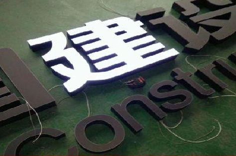 禄劝黑白板亚克力发光字的优缺点？