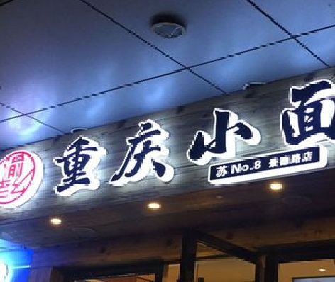 禄劝影响发光字招牌日耗电量的因素有哪些？